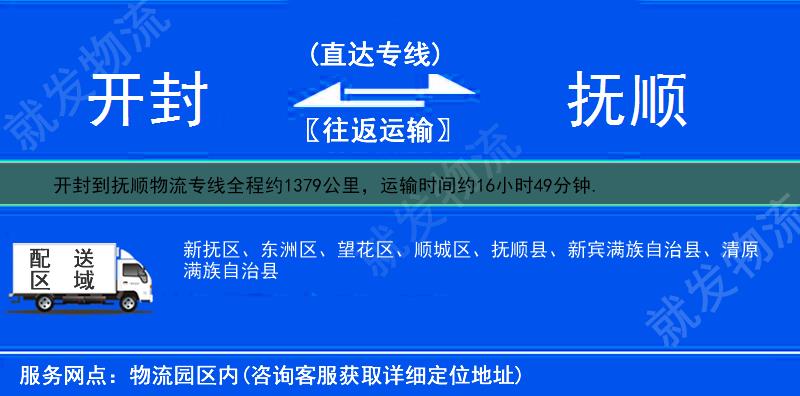 开封到抚顺望花区货运公司-开封到望花区货运专线-开封至望花区运输专线-