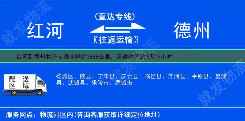 红河个旧市到德州物流运费-个旧市到德州物流公司-个旧市发物流到德州-