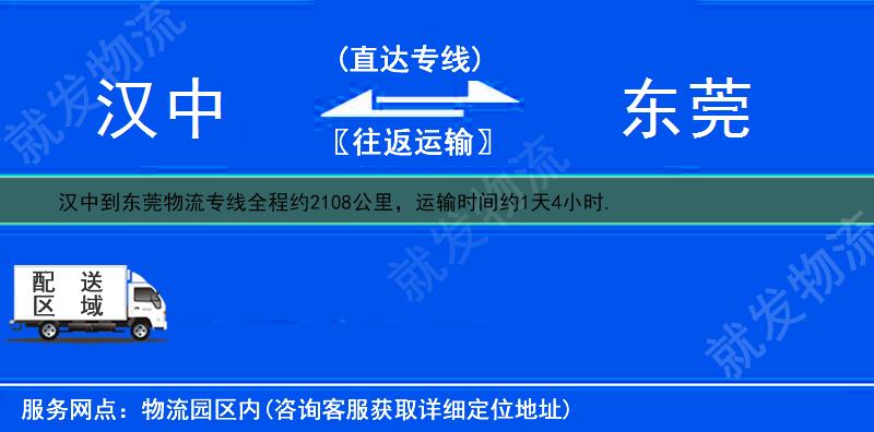 汉中南郑县到东莞物流专线-南郑县到东莞物流公司-南郑县至东莞专线运费-