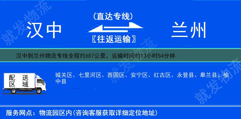 汉中南郑县到兰州物流公司-南郑县到兰州物流专线-南郑县至兰州专线运费-