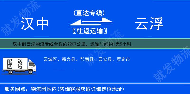 汉中南郑县到云浮多少公里