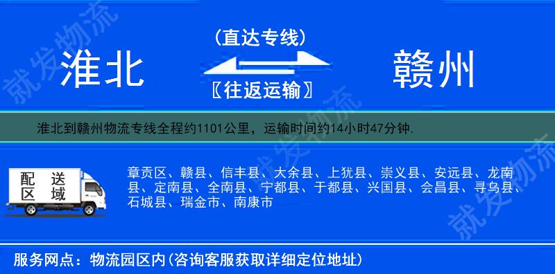 淮北杜集区到赣州物流运费-杜集区到赣州物流公司-杜集区发物流到赣州-