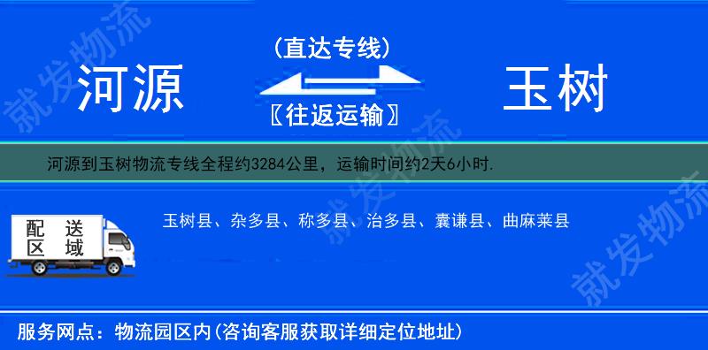 河源到玉树物流公司-河源到玉树物流专线-河源至玉树专线运费-