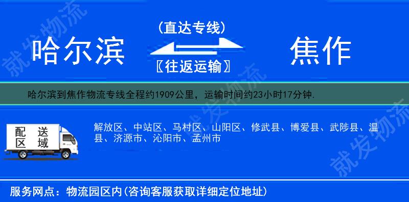 哈尔滨到焦作中站区物流专线-哈尔滨到中站区物流公司-哈尔滨至中站区专线运费-