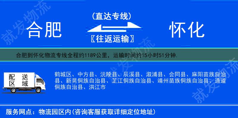 合肥到怀化会同县物流公司-合肥到会同县物流专线-合肥至会同县专线运费-