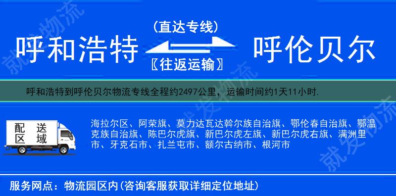 呼和浩特赛罕区到呼伦贝尔多少公里