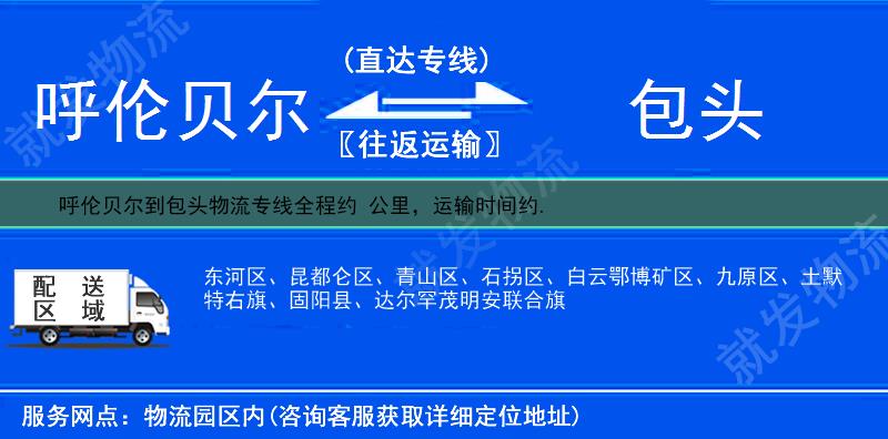 呼伦贝尔莫力达瓦达斡尔族自治旗到包头多少公里