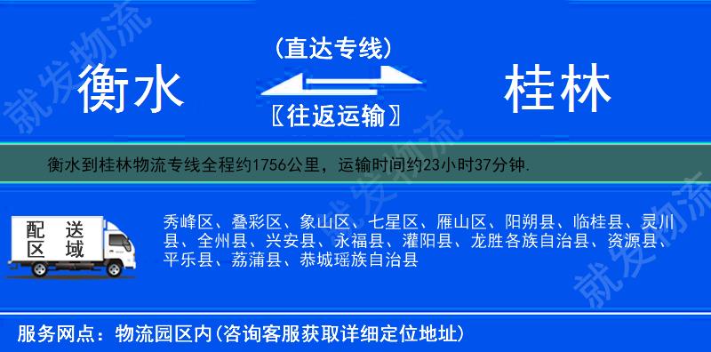 衡水饶阳县到桂林物流运费-饶阳县到桂林物流公司-饶阳县发物流到桂林-