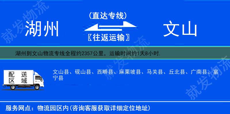 湖州到文山物流公司-湖州到文山物流专线-湖州至文山专线运费-