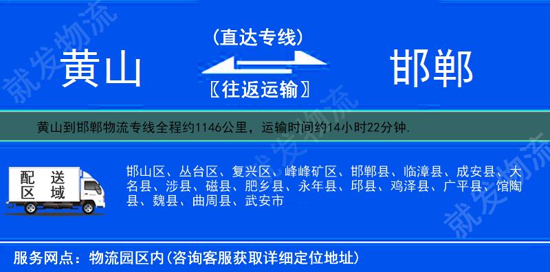 黄山歙县到邯郸物流公司-歙县到邯郸物流专线-歙县至邯郸专线运费-