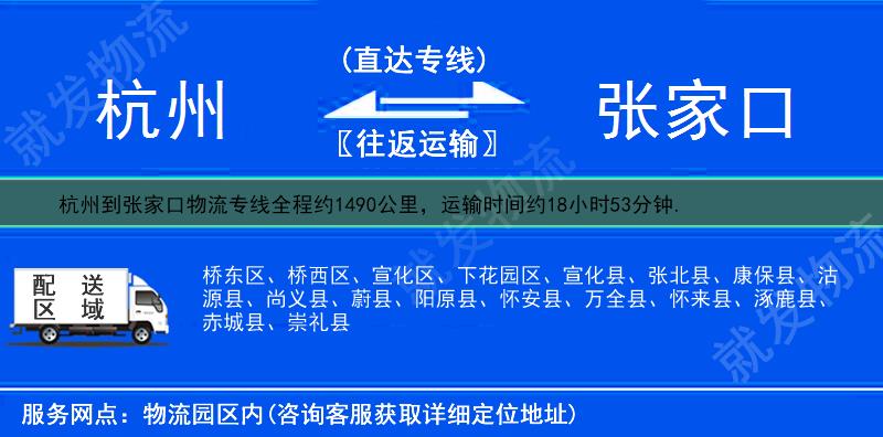 杭州滨江区到张家口物流专线-滨江区到张家口物流公司-滨江区至张家口专线运费-