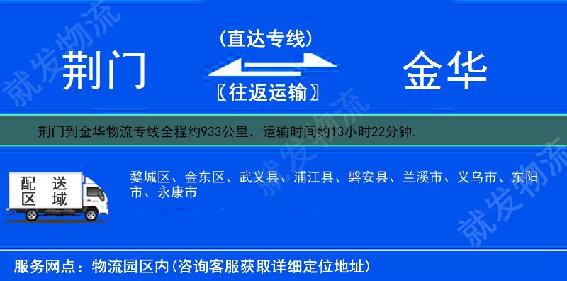 荆门沙洋县到金华物流公司-沙洋县到金华物流专线-沙洋县至金华专线运费-