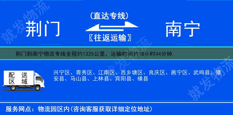 荆门钟祥市到南宁物流公司-钟祥市到南宁物流专线-钟祥市至南宁专线运费-