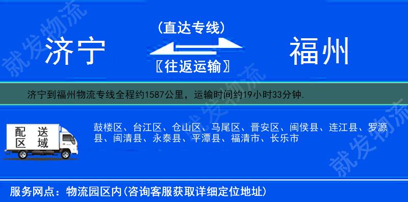 济宁到福州鼓楼区货运公司-济宁到鼓楼区货运专线-济宁至鼓楼区运输专线-