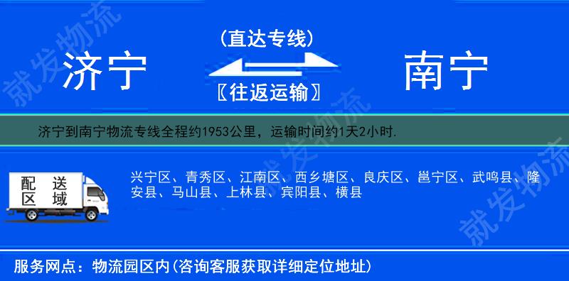 济宁嘉祥县到南宁物流公司-嘉祥县到南宁物流专线-嘉祥县至南宁专线运费-