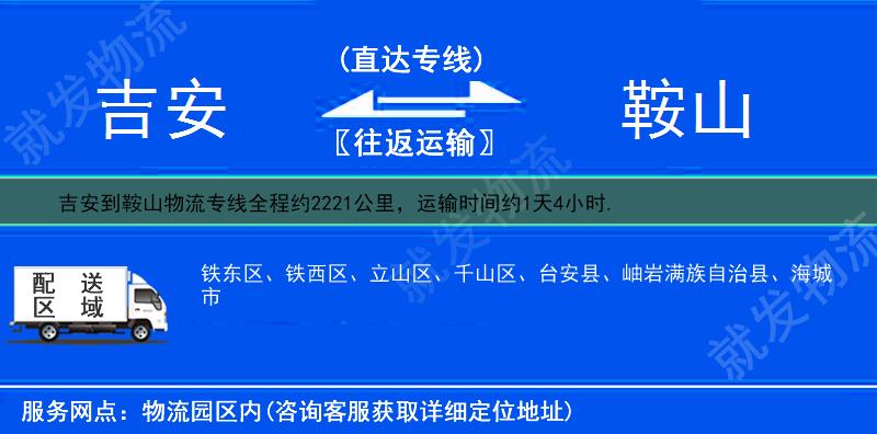 吉安新干县到鞍山物流运费-新干县到鞍山物流公司-新干县发物流到鞍山-