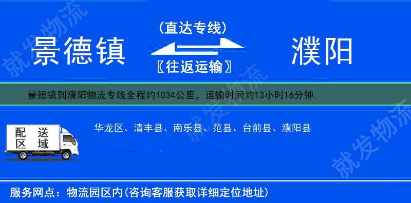 景德镇浮梁县到濮阳南乐县物流运费-浮梁县到南乐县物流公司-浮梁县发物流到南乐县-