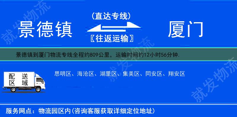 景德镇乐平市到厦门物流公司-乐平市到厦门物流专线-乐平市至厦门专线运费-