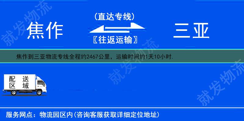 焦作修武县到三亚物流专线-修武县到三亚物流公司-修武县至三亚专线运费-