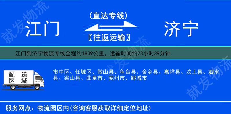 江门江海区到济宁任城区货运专线-江海区到任城区货运公司-江海区发货到任城区-