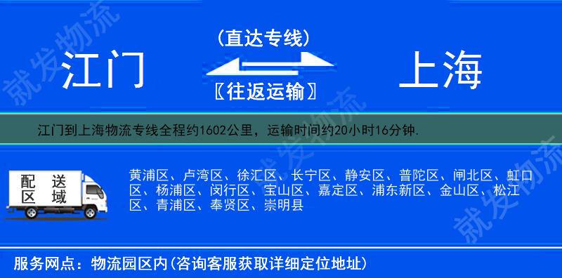 江门鹤山市到上海物流专线-鹤山市到上海物流公司-鹤山市至上海专线运费-