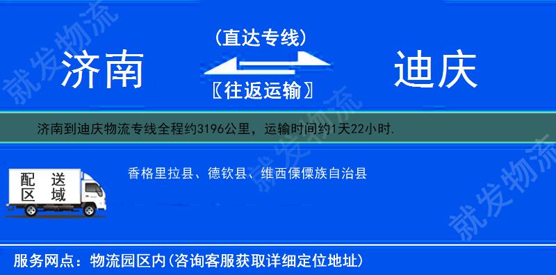 济南天桥区到迪庆货运公司-天桥区到迪庆货运专线-天桥区至迪庆运输专线-