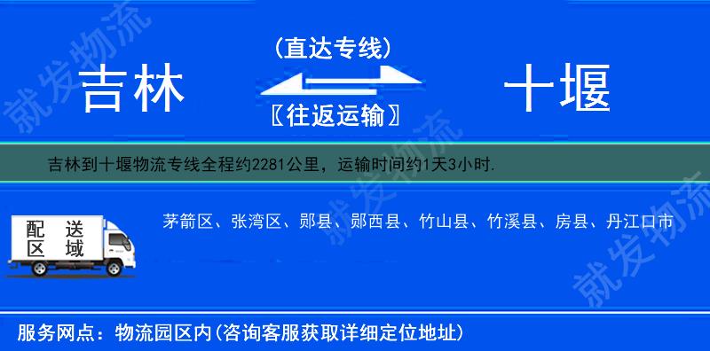 吉林到十堰竹山县物流公司-吉林到竹山县物流专线-吉林至竹山县专线运费-