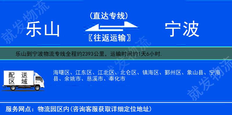 乐山井研县到宁波物流公司-井研县到宁波物流专线-井研县至宁波专线运费-