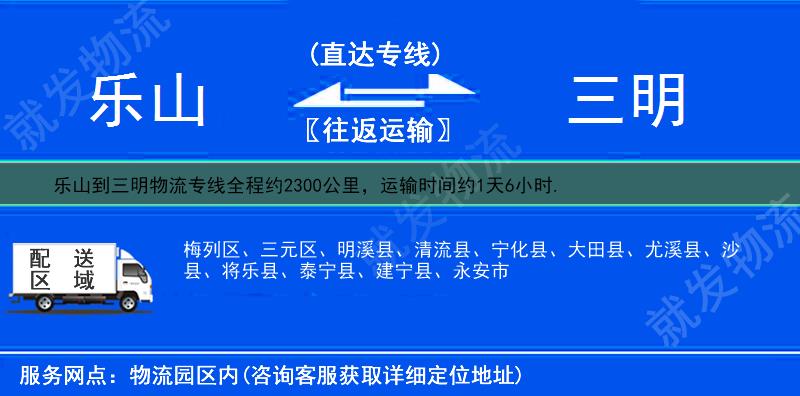 乐山金口河区到三明明溪县物流运费-金口河区到明溪县物流公司-金口河区发物流到明溪县-