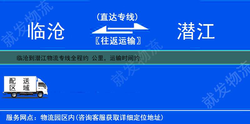 临沧凤庆县到潜江多少公里