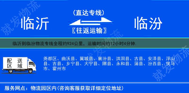 临沂河东区到临汾物流专线-河东区到临汾物流公司-河东区至临汾专线运费-