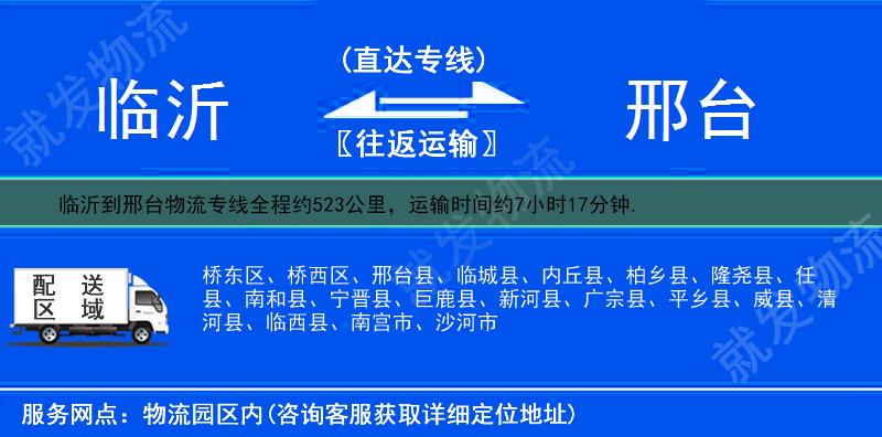 临沂河东区到邢台物流运费-河东区到邢台物流公司-河东区发物流到邢台-