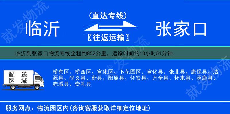 临沂到张家口下花园区物流运费-临沂到下花园区物流公司-临沂发物流到下花园区-