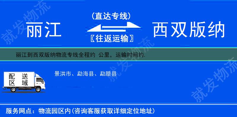 丽江到西双版纳多少公里