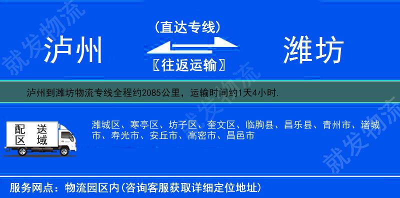 泸州龙马潭区到潍坊多少公里