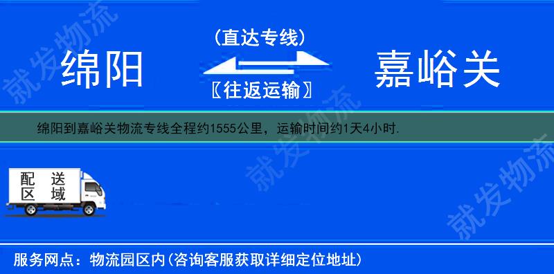 绵阳盐亭县到嘉峪关货运专线-盐亭县到嘉峪关货运公司-盐亭县至嘉峪关专线运费-