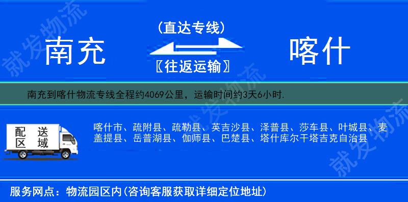 南充到喀什疏附县货运专线-南充到疏附县货运公司-南充发货到疏附县-