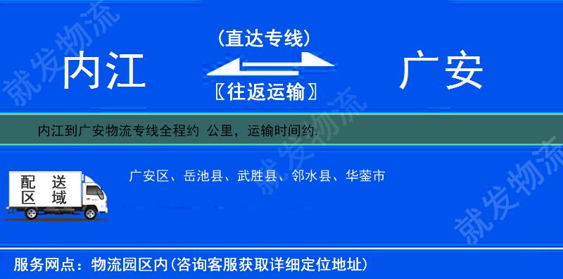 内江到广安多少公里