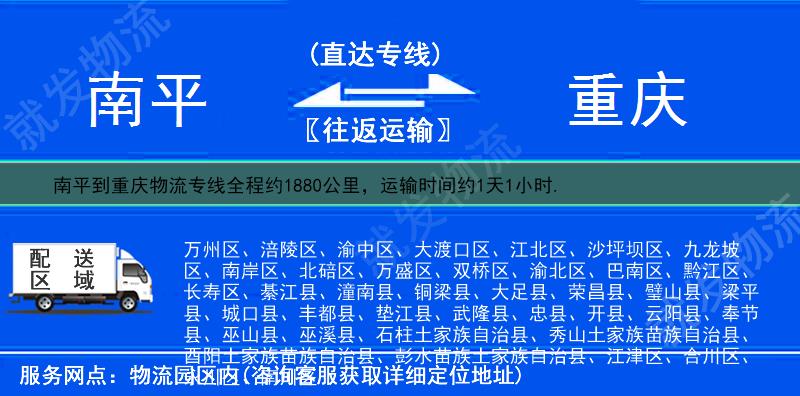 南平到重庆物流专线-南平到重庆物流公司-南平至重庆专线运费-