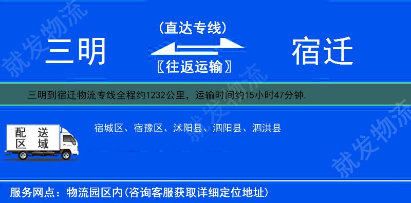 三明大田县到宿迁物流公司-大田县到宿迁物流专线-大田县至宿迁专线运费-