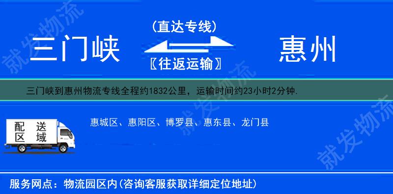 三门峡到惠州物流运费-三门峡到惠州物流公司-三门峡发物流到惠州-