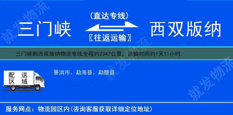 三门峡到西双版纳物流运费-三门峡到西双版纳物流公司-三门峡发物流到西双版纳-