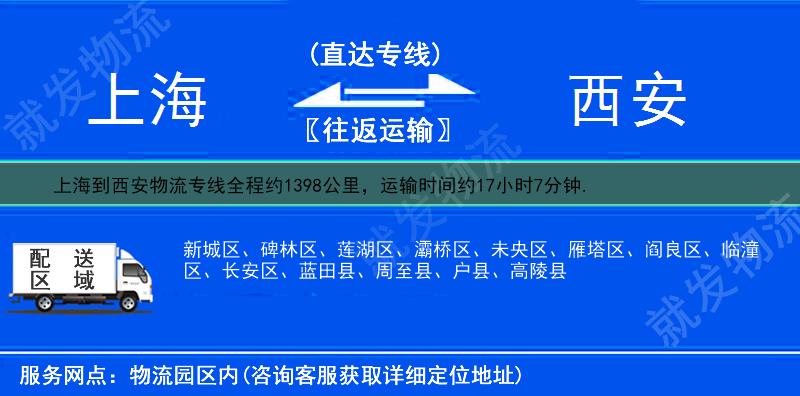 上海到西安物流公司-上海到西安物流专线-上海至西安专线运费-