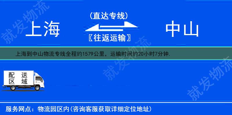 上海普陀区到中山物流公司-普陀区到中山物流专线-普陀区至中山专线运费-