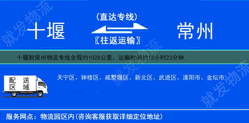 十堰竹溪县到常州物流公司-竹溪县到常州物流专线-竹溪县至常州专线运费-