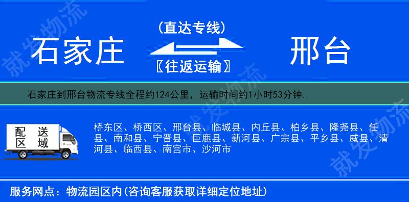 石家庄到邢台柏乡县物流运费-石家庄到柏乡县物流公司-石家庄发物流到柏乡县-