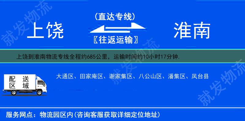 上饶横峰县到淮南多少公里