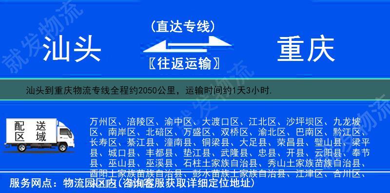 汕头到重庆物流运费-汕头到重庆物流公司-汕头发物流到重庆-