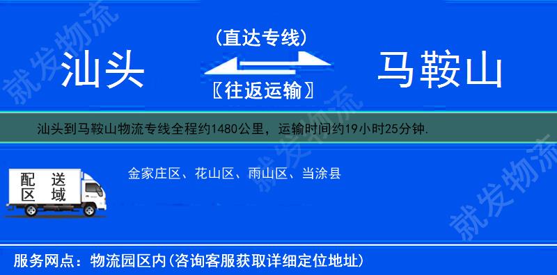 汕头潮南区到马鞍山花山区物流运费-潮南区到花山区物流公司-潮南区发物流到花山区-