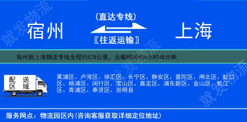 宿州到上海徐汇区货运公司-宿州到徐汇区货运专线-宿州至徐汇区运输专线-